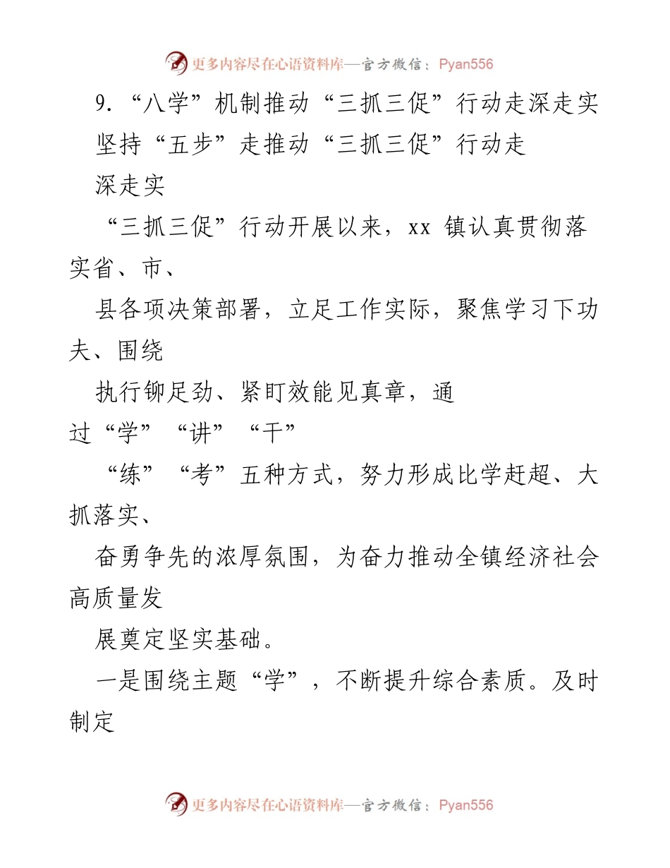 [经验交流材料] 三抓三促活动 - 深化“三抓三促”行动的实践与成效.docx_第2页