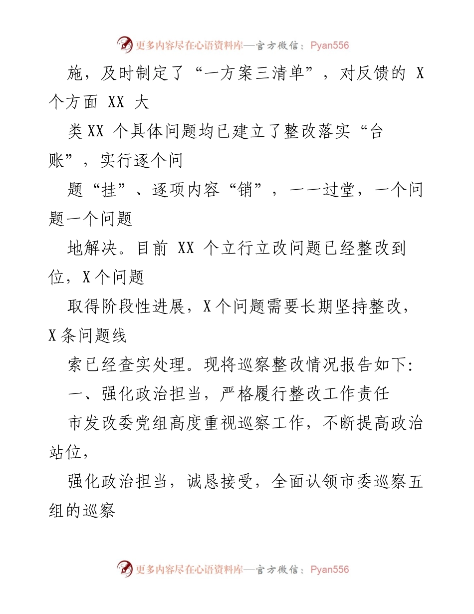 [整改报告] 市委巡察反馈 - 落实市委巡察反馈意见的整改情况报告.docx_第2页