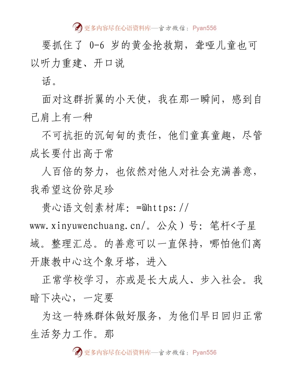 [演讲稿] 工作总结 - 信仰与责任：我在残联的成长之路.docx_第2页