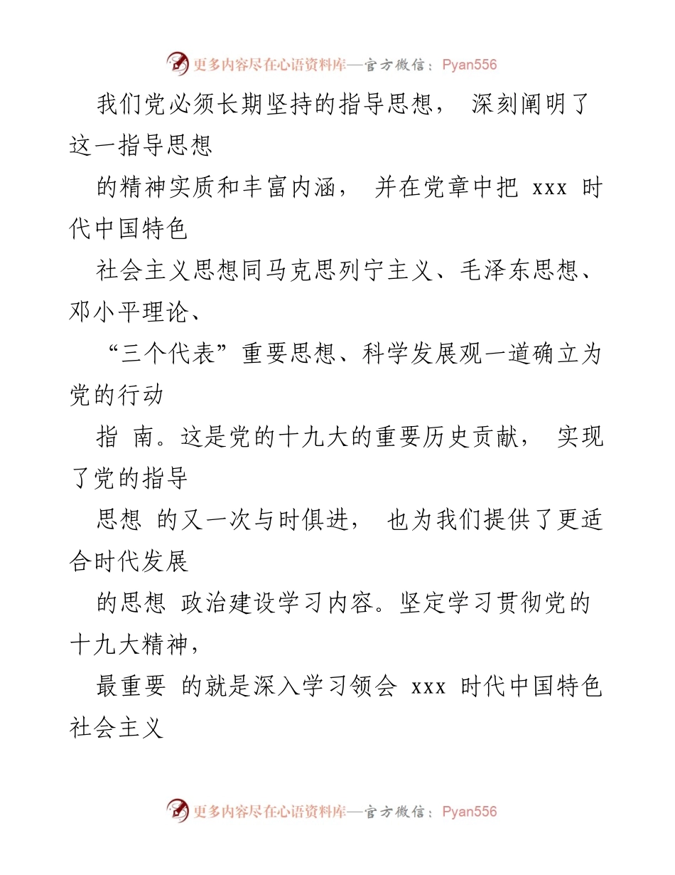 [汇报] 党内工作 - 落实全面从严治党主体责任工作情况汇报.docx_第2页