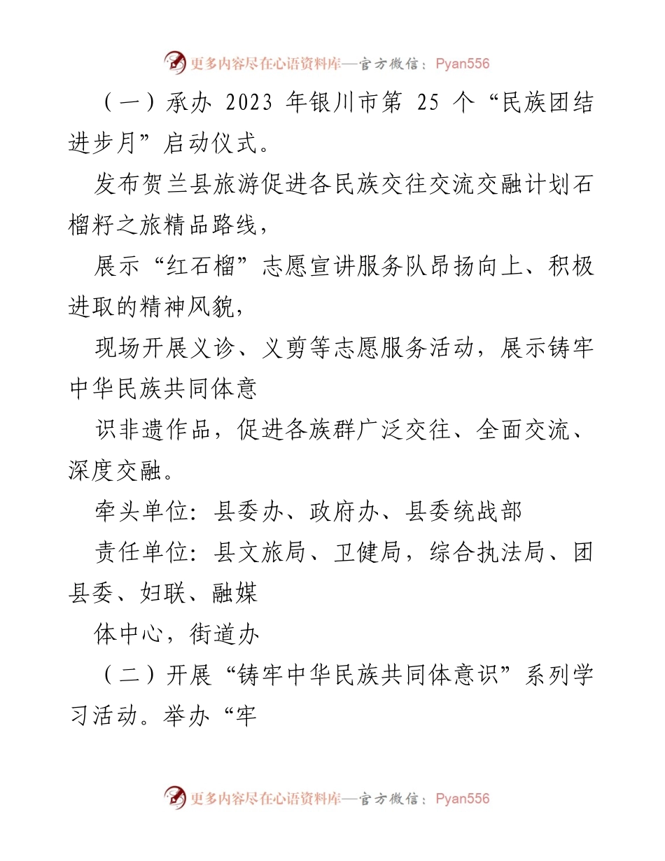 [活动方案] 民族团结进步月 - XX县民族团结进步月活动方案.docx_第2页