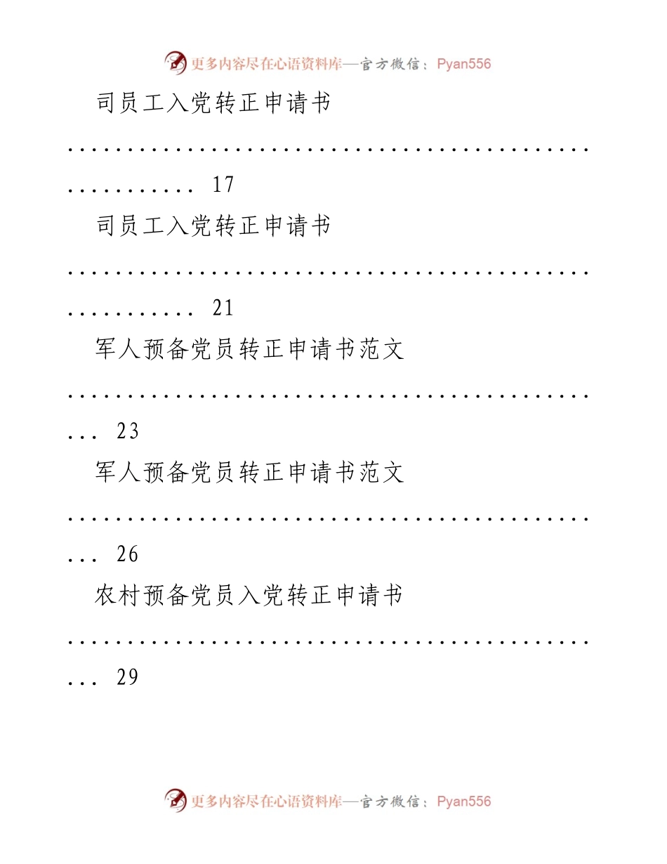 [申请材料] 入党转正 - 入党转正申请书汇编_2.docx_第2页