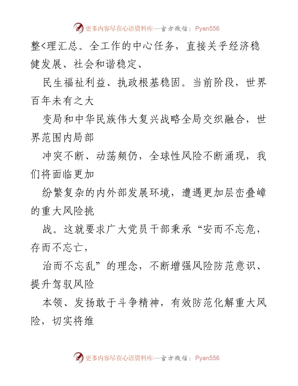 [研讨发言] 学习贯彻新发展理念 - 加强风险防范意识与能力提升.docx_第2页