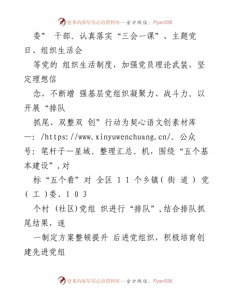 [经验材料] 基层治理 - 三举措提升基层治理效能_1.docx_第2页