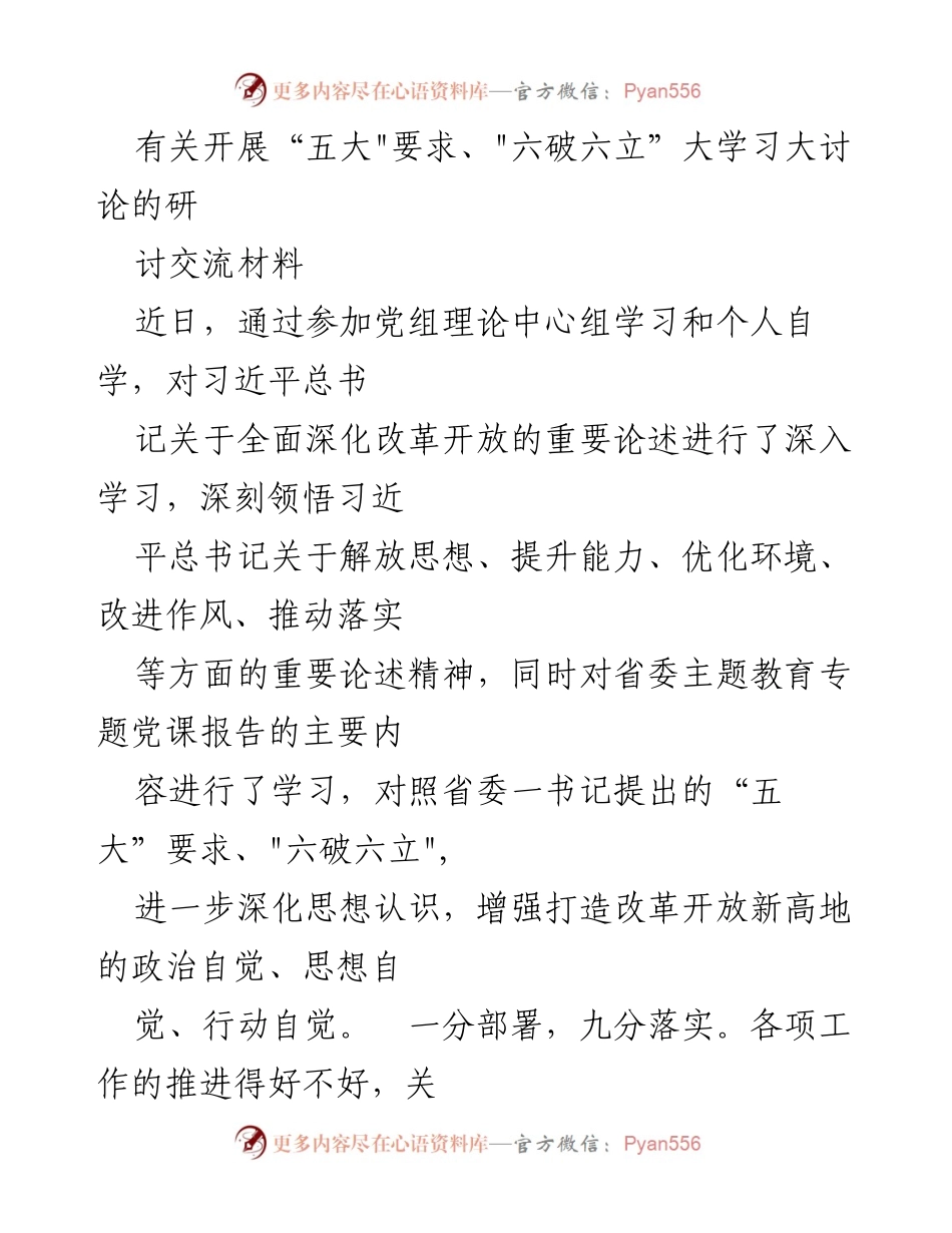 [研讨交流材料] 学习讨论会 - 深化改革开放新高地的思考与行动.docx_第1页