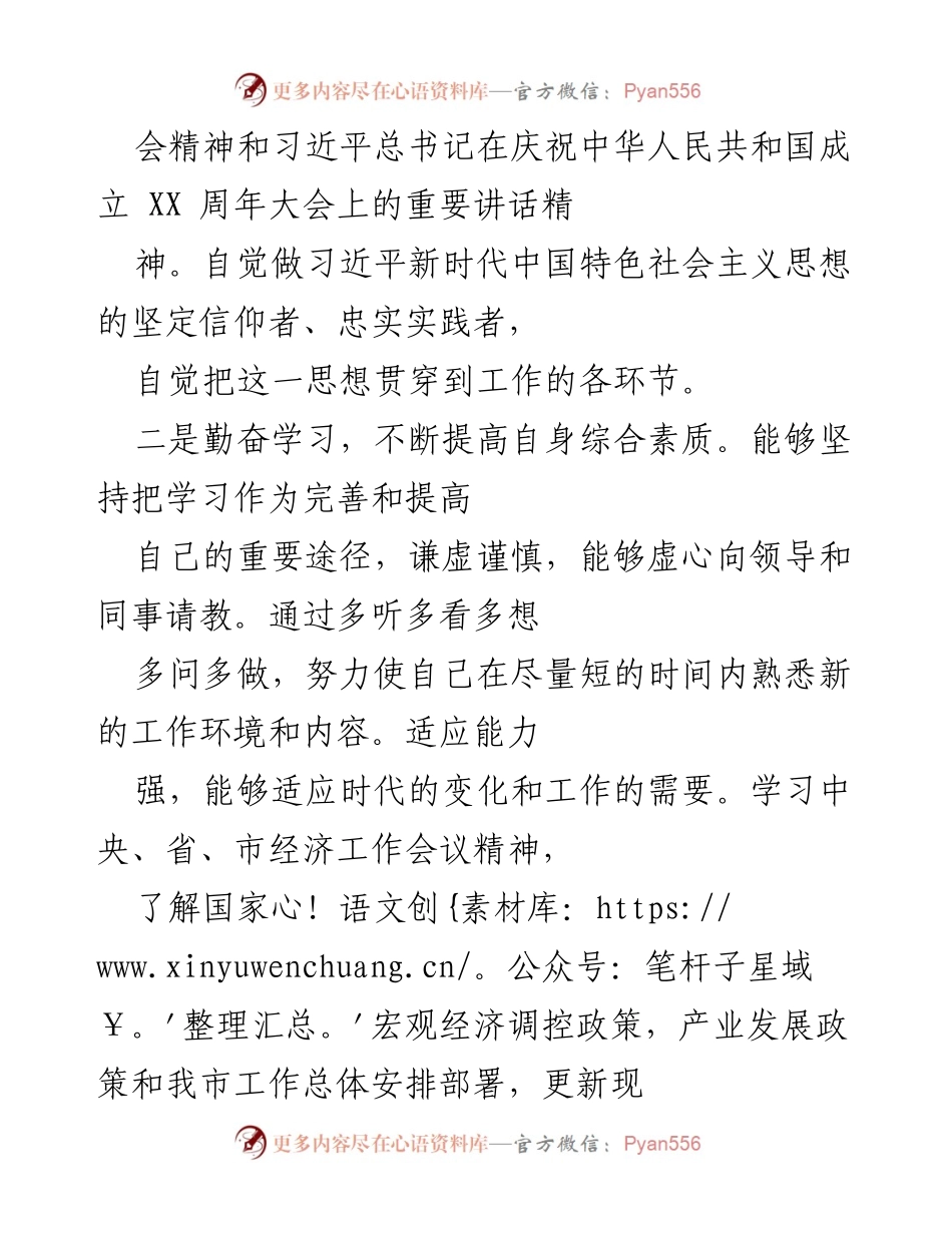[考察材料] 个人考察 - XX同志工作表现与思想政治素养考察报告.docx_第2页