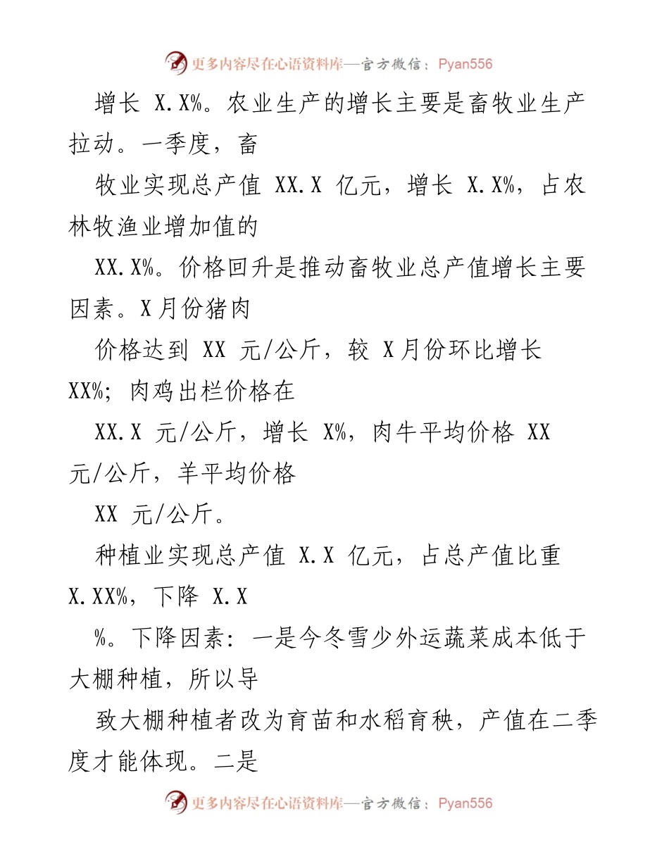 [经济分析报告] XXXX市一季度经济运行分析 - 2023年XXXX市经济运行稳健增长报告.docx_第2页