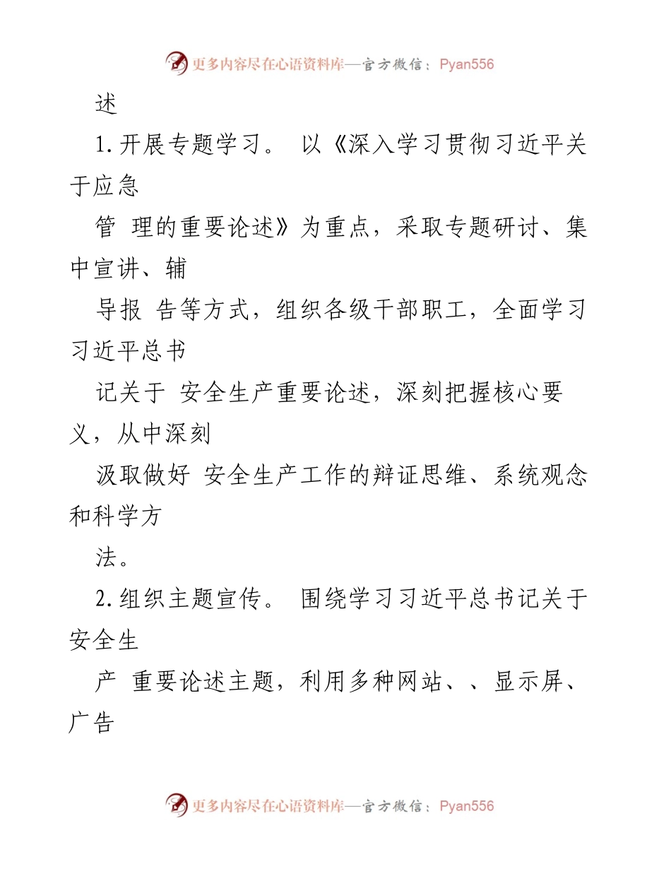 [活动方案] 全市安全生产月 - 2024年全市“安全生产月”活动方案.docx_第2页
