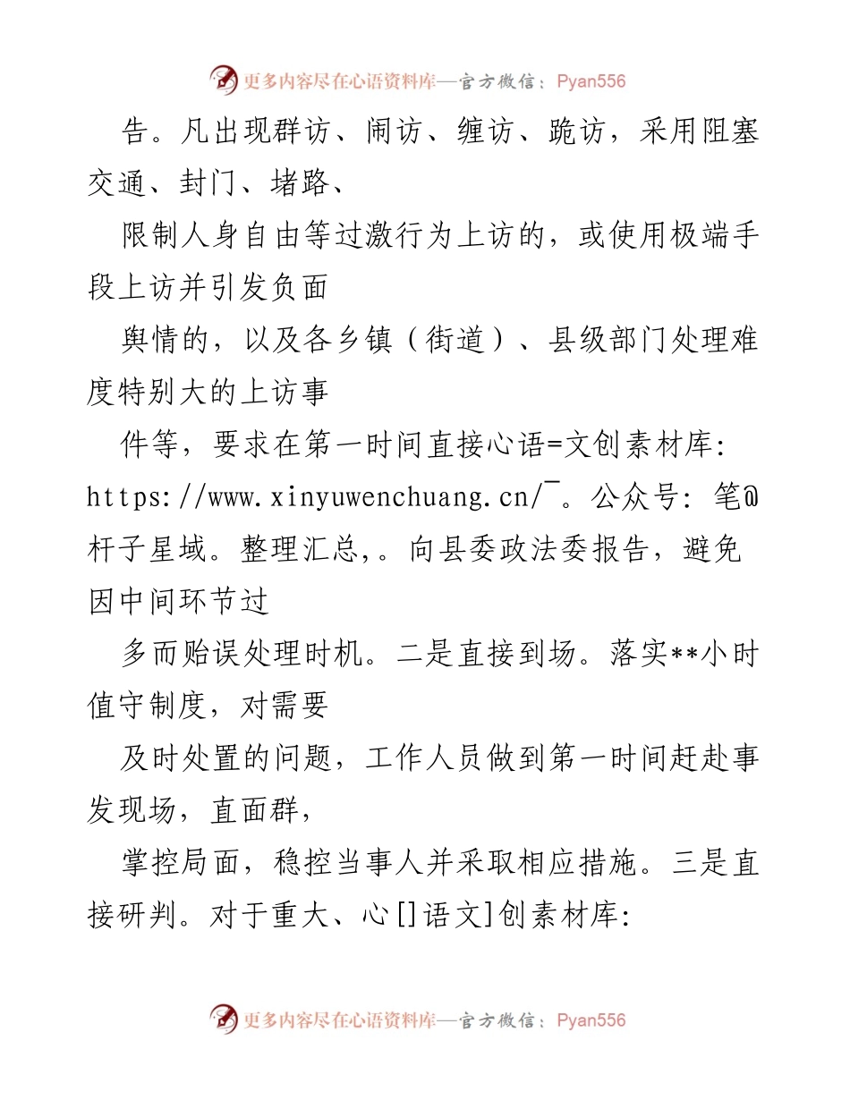 [经验交流] 社会治理 - 深入推进矛盾纠纷多化解的实践与模式探索.docx_第2页