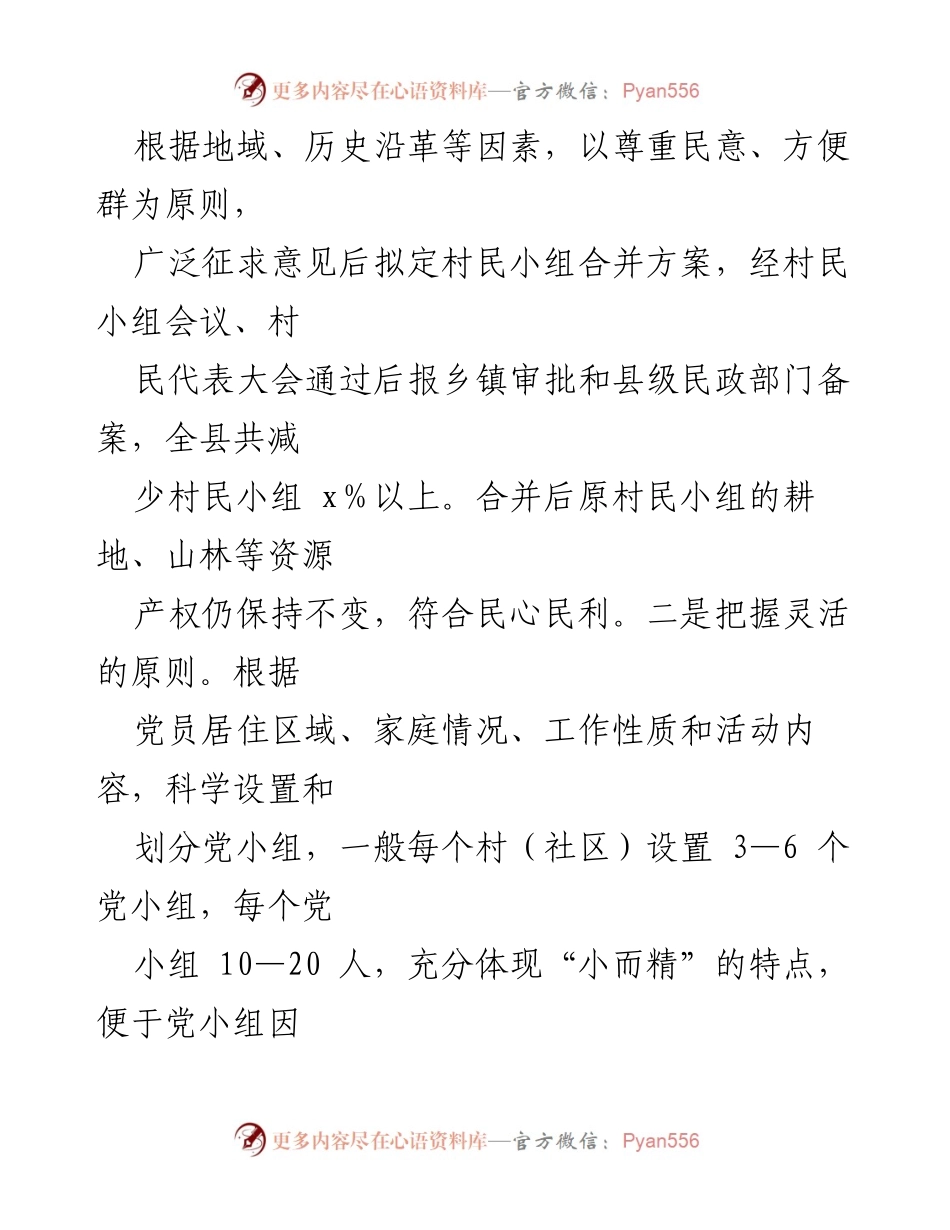 [经验材料] 党小组建设 - 优化党小组工作机制的实践探索.docx_第2页