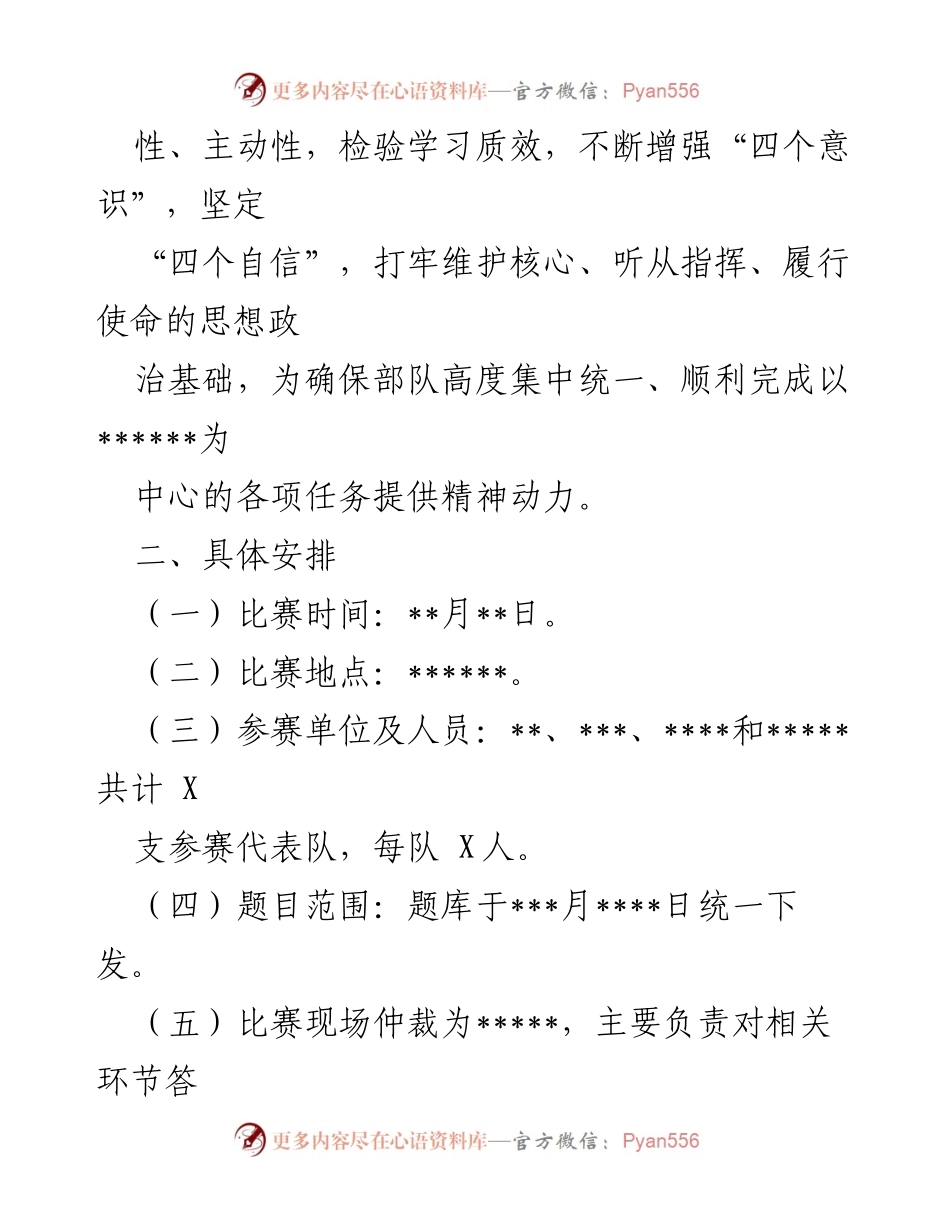 [方案] 竞赛活动 - 学习贯彻十九大精神答题竞赛实施方案.docx_第2页
