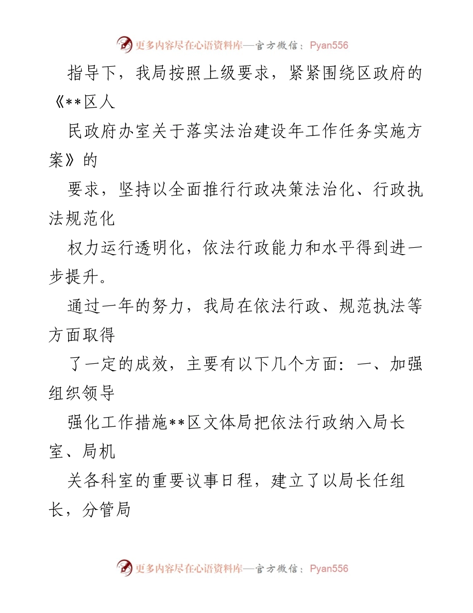 [整改报告] 乡镇法治政府建设 - 法治政府建设督察问题整改报告总结.docx_第2页