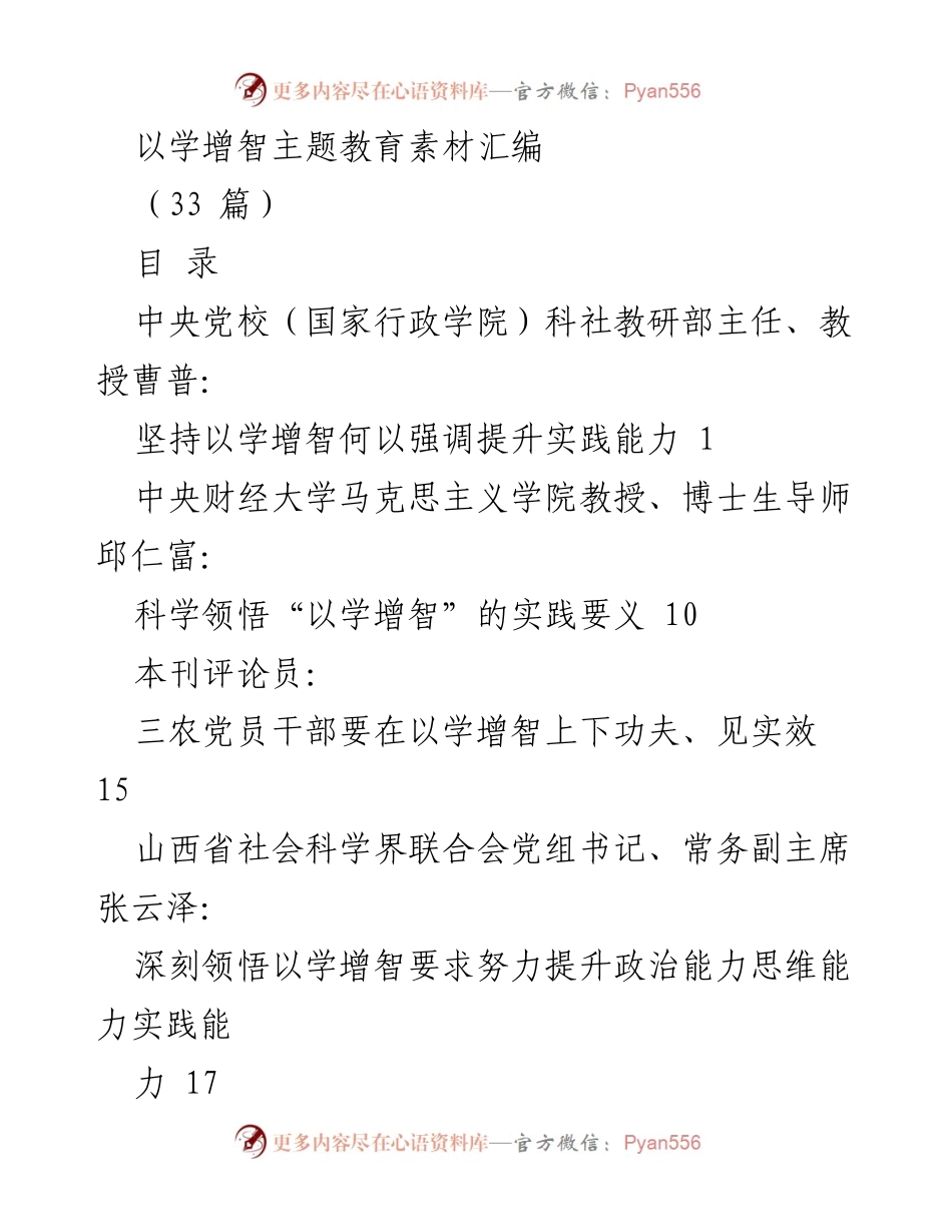 [汇编] 主题教育 - 学习与能力提升的实践探索.docx_第1页