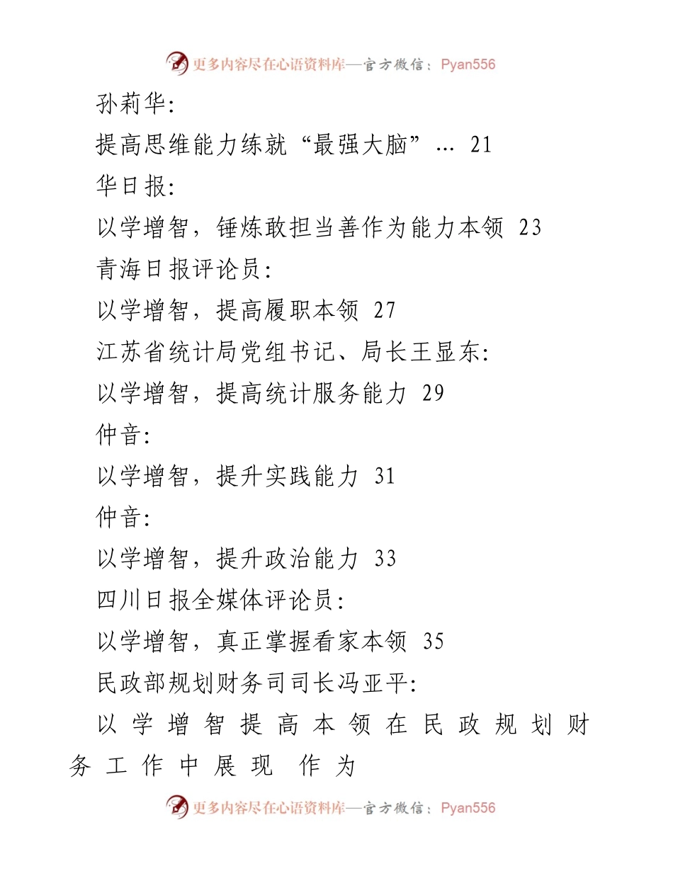 [汇编] 主题教育 - 学习与能力提升的实践探索.docx_第2页