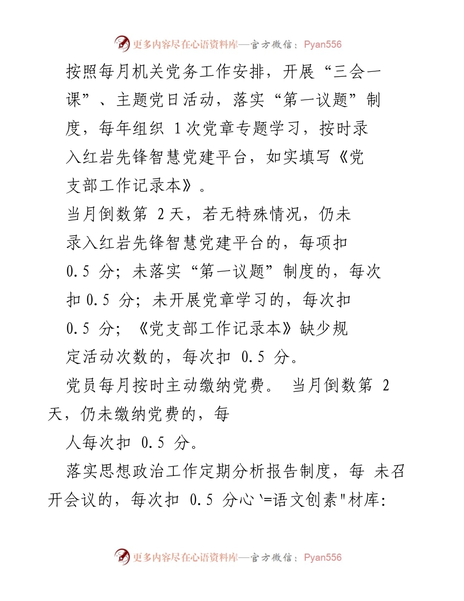 [考核细则] 党建工作 - 2024年党建目标考核细则解读.docx_第2页