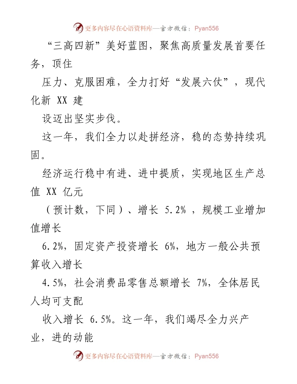 [政府工作报告] 市政府会议 - 2024年XX市政府工作报告及2023年工作总结.docx_第2页