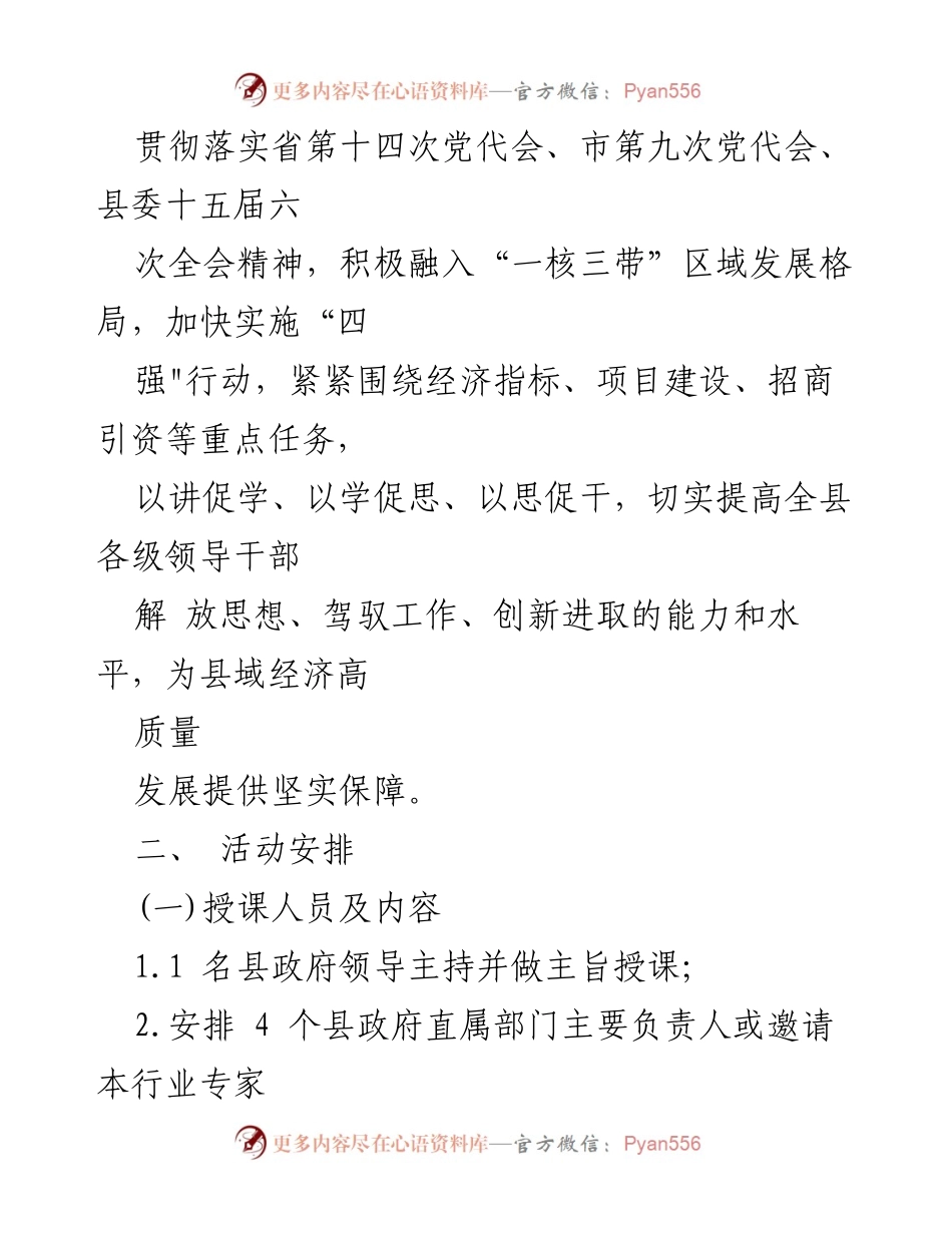 [活动方案] 政府系统 - XX县“县域经济高质量发展大讲堂”实施方案.docx_第2页