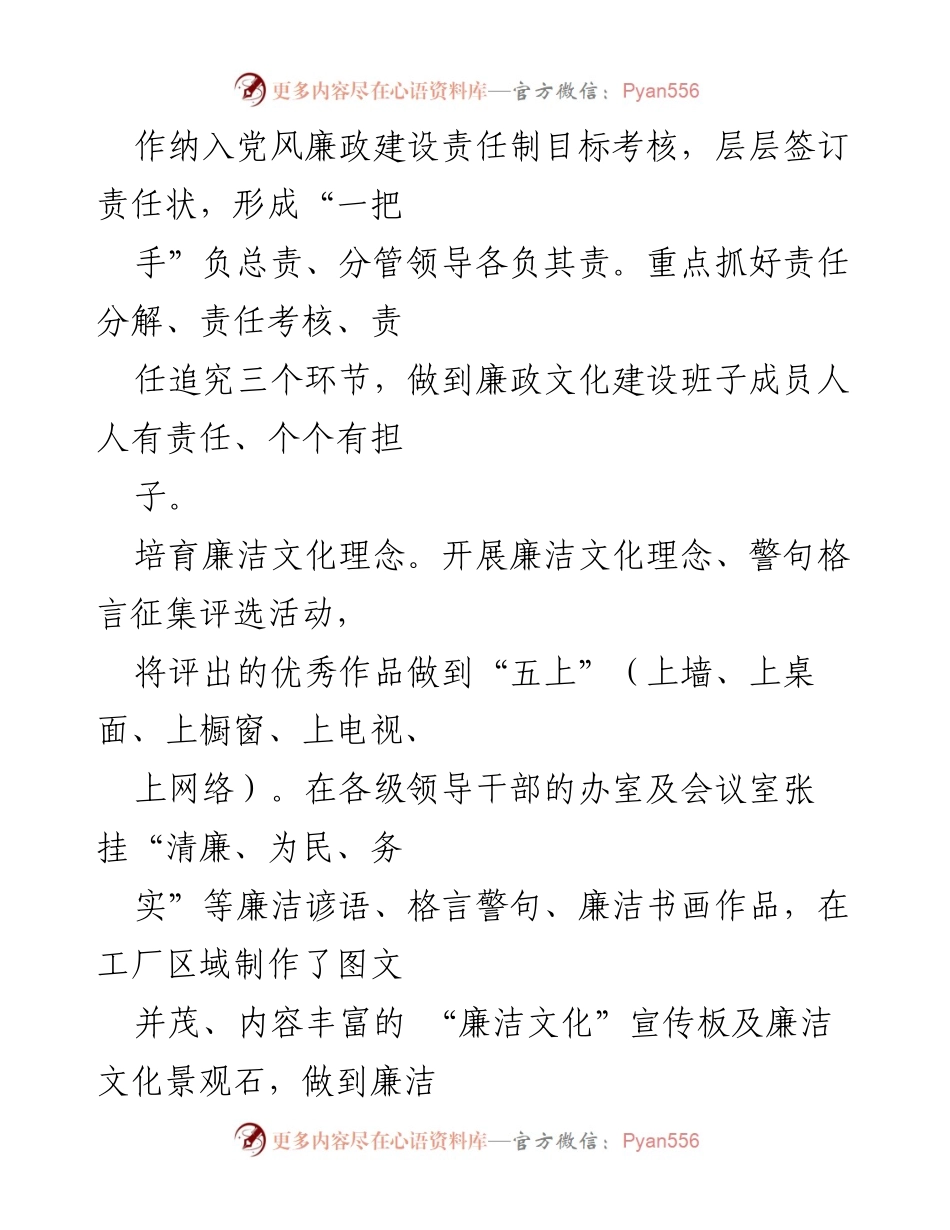 [经验交流材料] 党风廉政建设会议 - 人人思廉、人人保廉、人人促廉的廉洁文化建设.docx_第2页