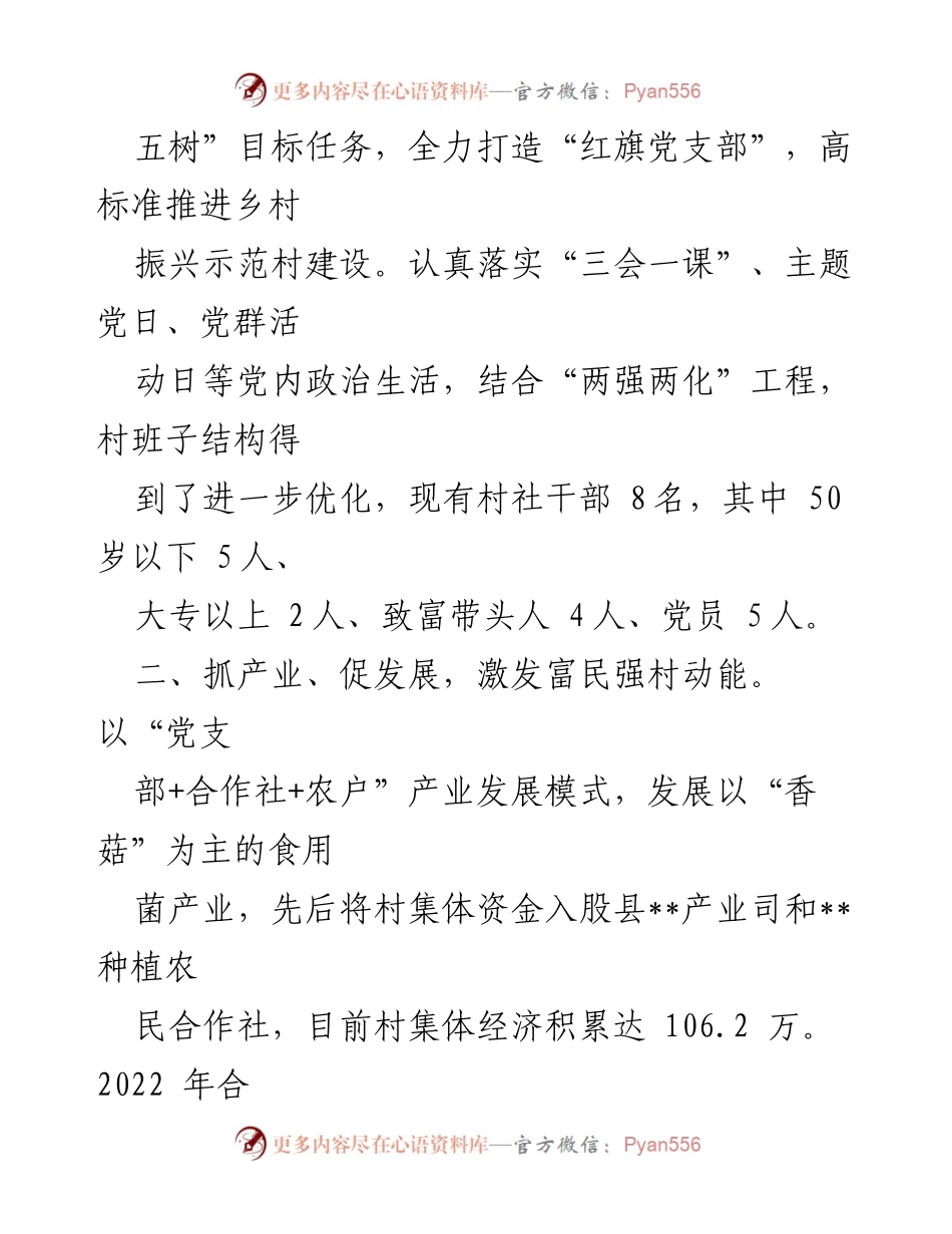 [经验材料] 乡村振兴 - 党建引领乡村振兴的实践与成效_1.docx_第2页