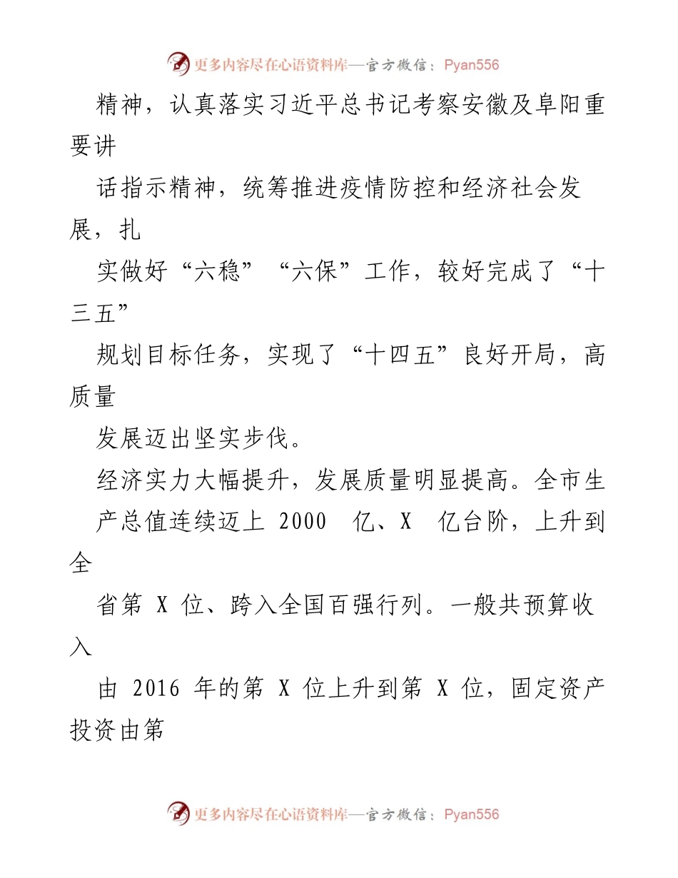 [政府工作报告] 人民代表大会 - 2022年阜阳市政府工作总结报告.docx_第2页