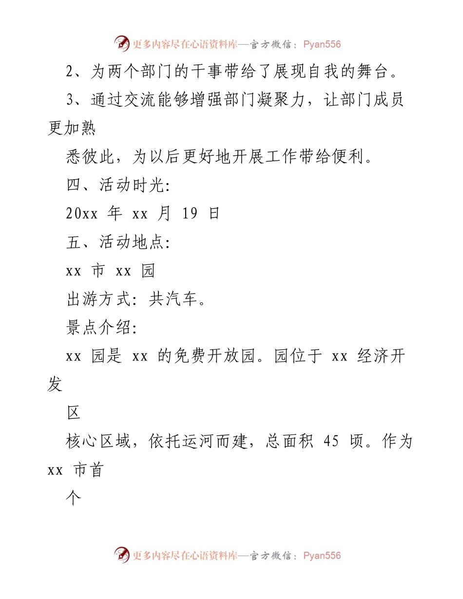 [活动策划] 联谊舞会 - 增进友谊与交流的联谊舞会策划方案.docx_第2页