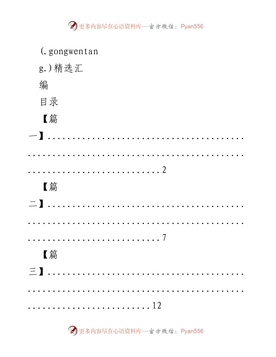 [文档类型] 汇编 - 精选内容汇编目录.docx_第1页