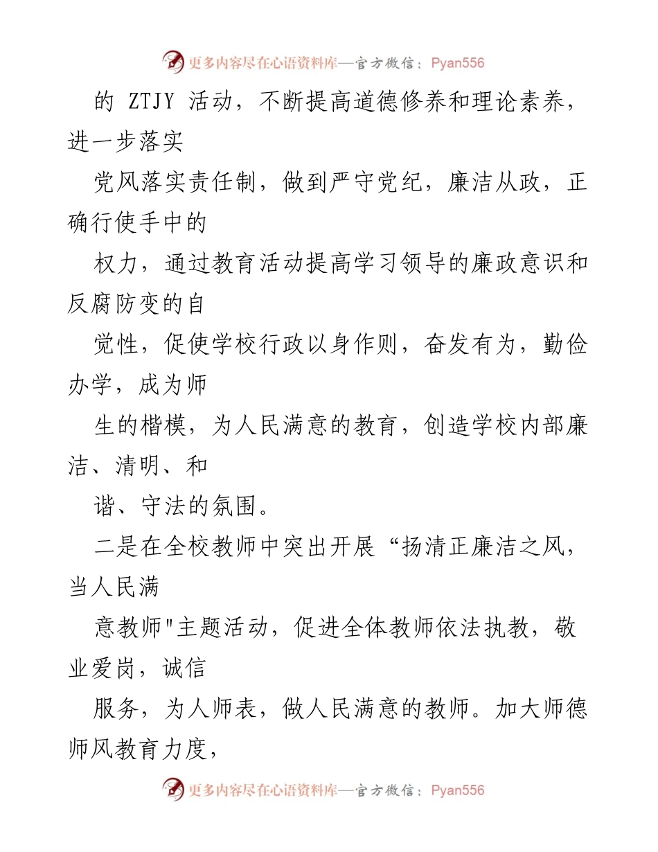 [活动方案] 教育系统 - 2023年党风廉政建设宣传教育月活动方案.docx_第2页