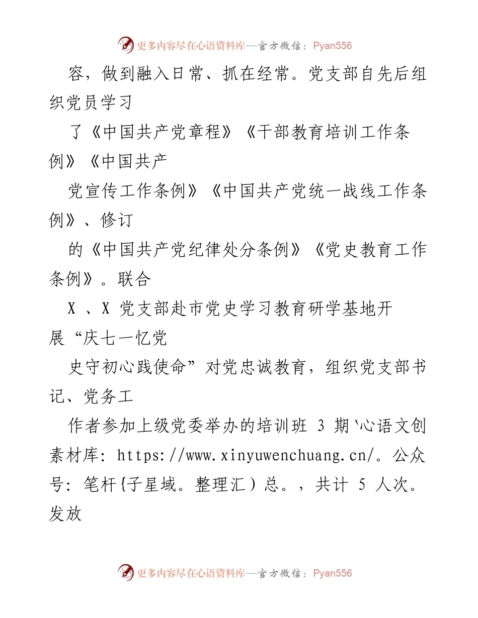 [自查报告] 党支部 - 党内法规执行情况自查报告.docx_第2页