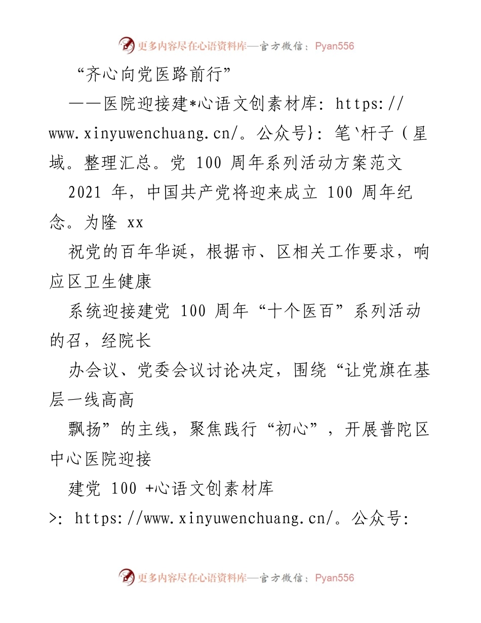 [活动方案] 医院 - 迎接建党100周年系列活动方案.docx_第1页