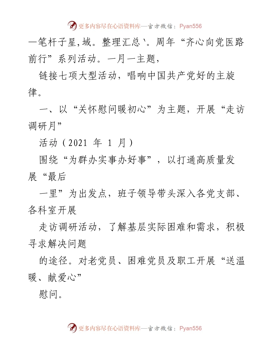 [活动方案] 医院 - 迎接建党100周年系列活动方案.docx_第2页