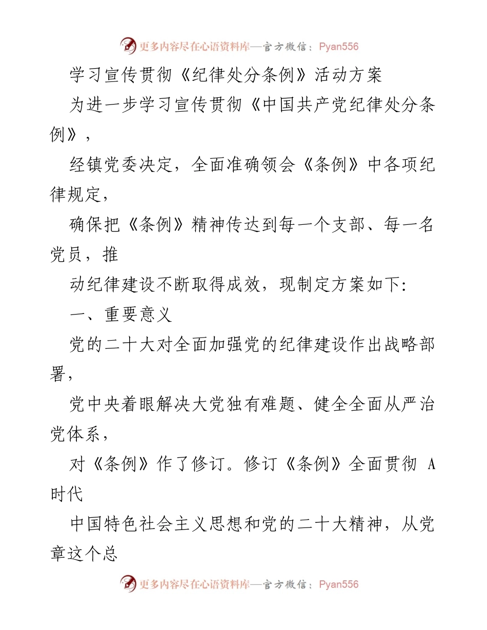 [活动方案] 学习宣传贯彻《纪律处分条例》 - 深入学习宣传贯彻《中国共产党纪律处分条例》活动方案.docx_第1页