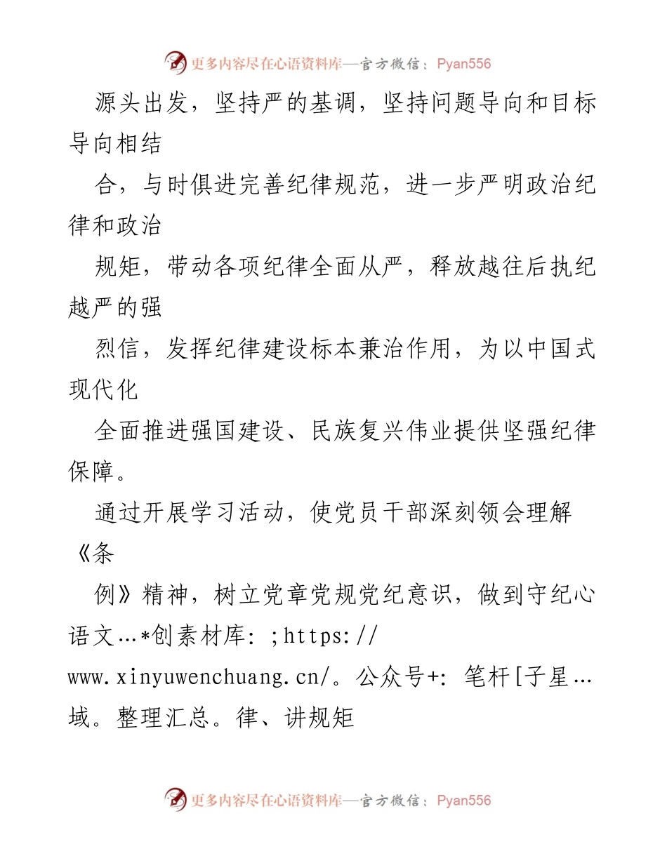 [活动方案] 学习宣传贯彻《纪律处分条例》 - 深入学习宣传贯彻《中国共产党纪律处分条例》活动方案.docx_第2页