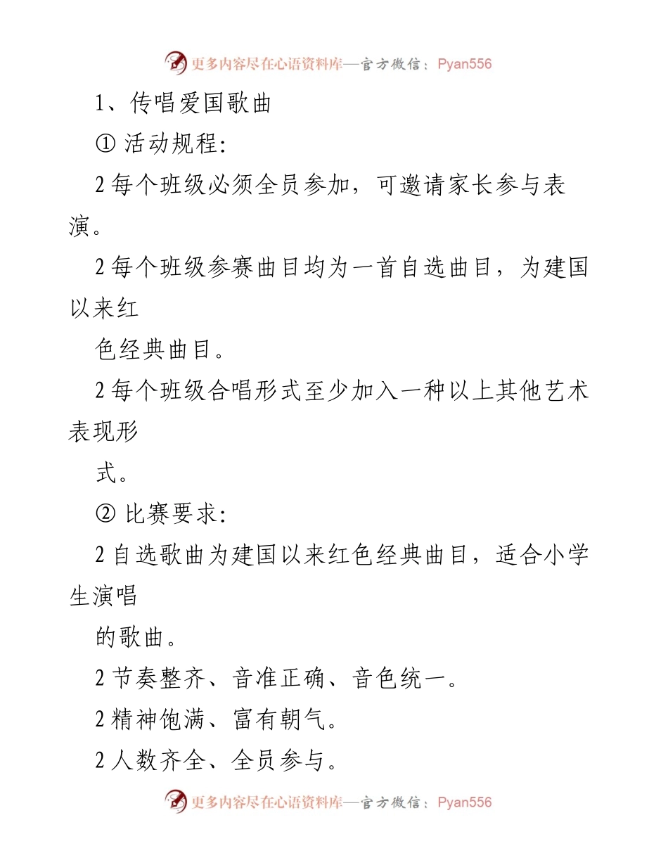 [方案] 教育活动 - 红色文化教育活动实施方案.docx_第2页