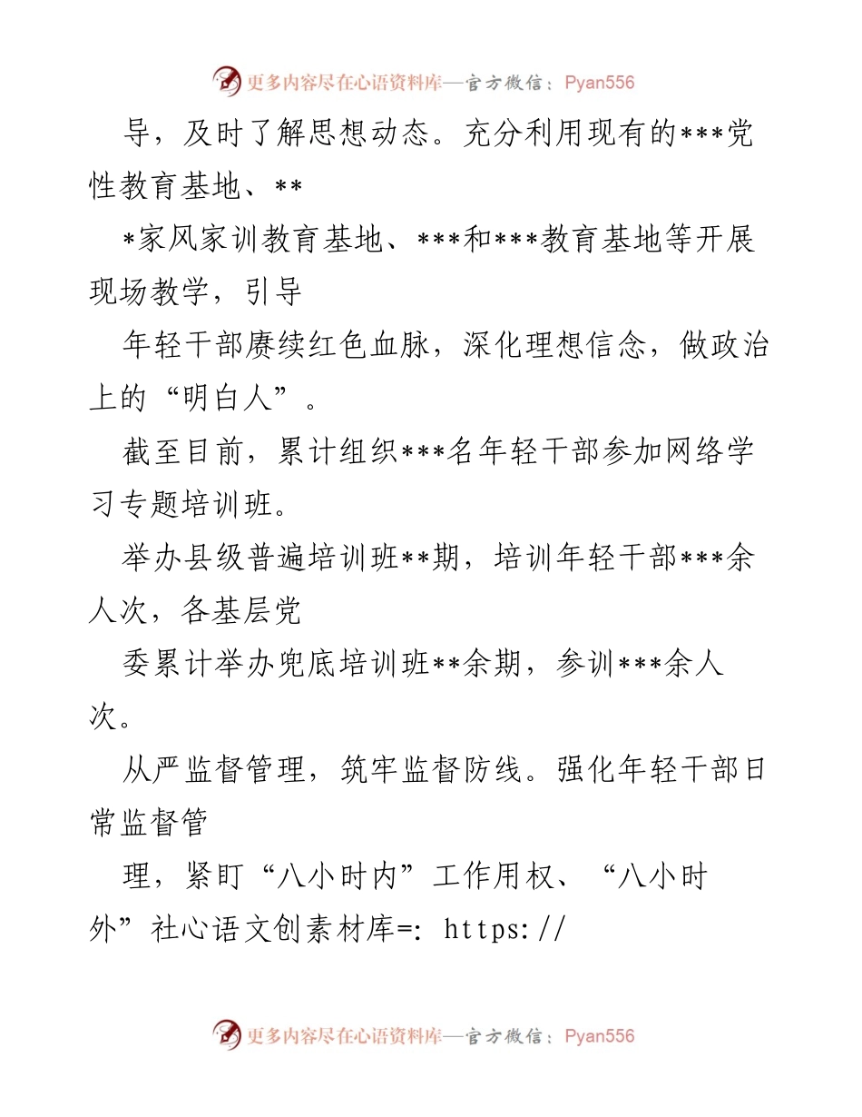 [经验交流材料] 年轻干部管理 - 筑牢年轻干部监督管理的“三道防线”.docx_第2页