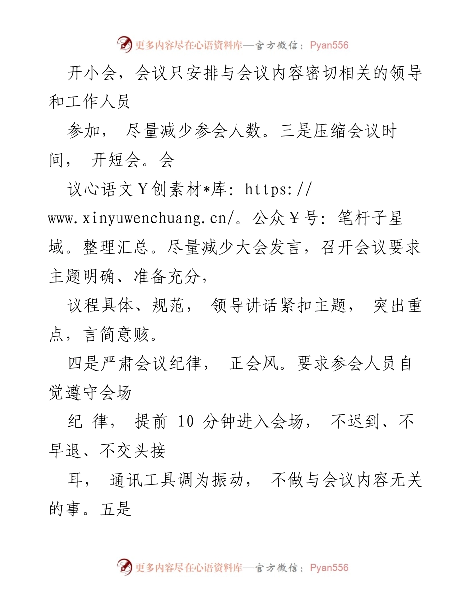 [自查报告] 专项整治工作 - 街道“文山会海”和“三公”经费管理自查整治工作报告.docx_第2页
