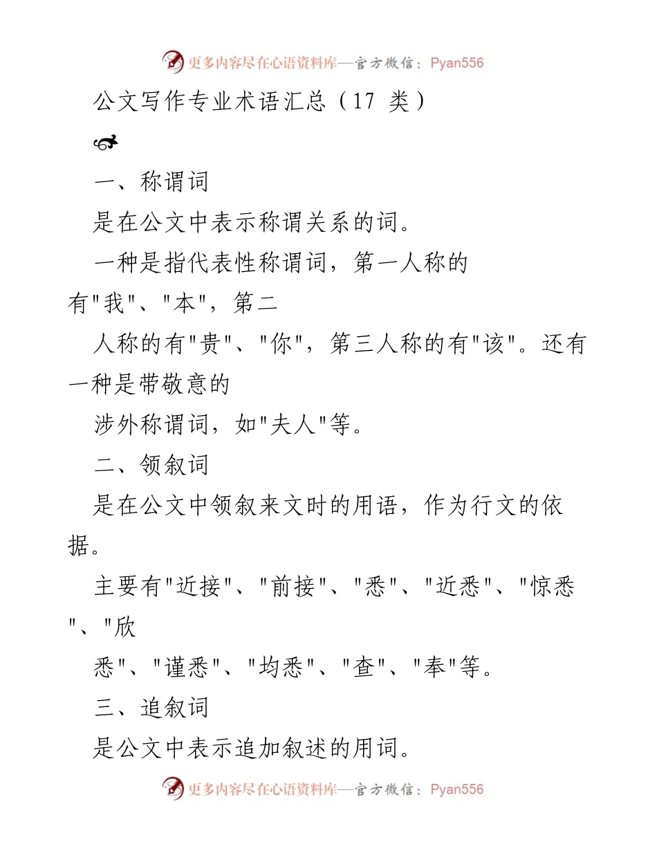 [文档] 公文写作 - 公文写作专业术语汇总.docx_第1页