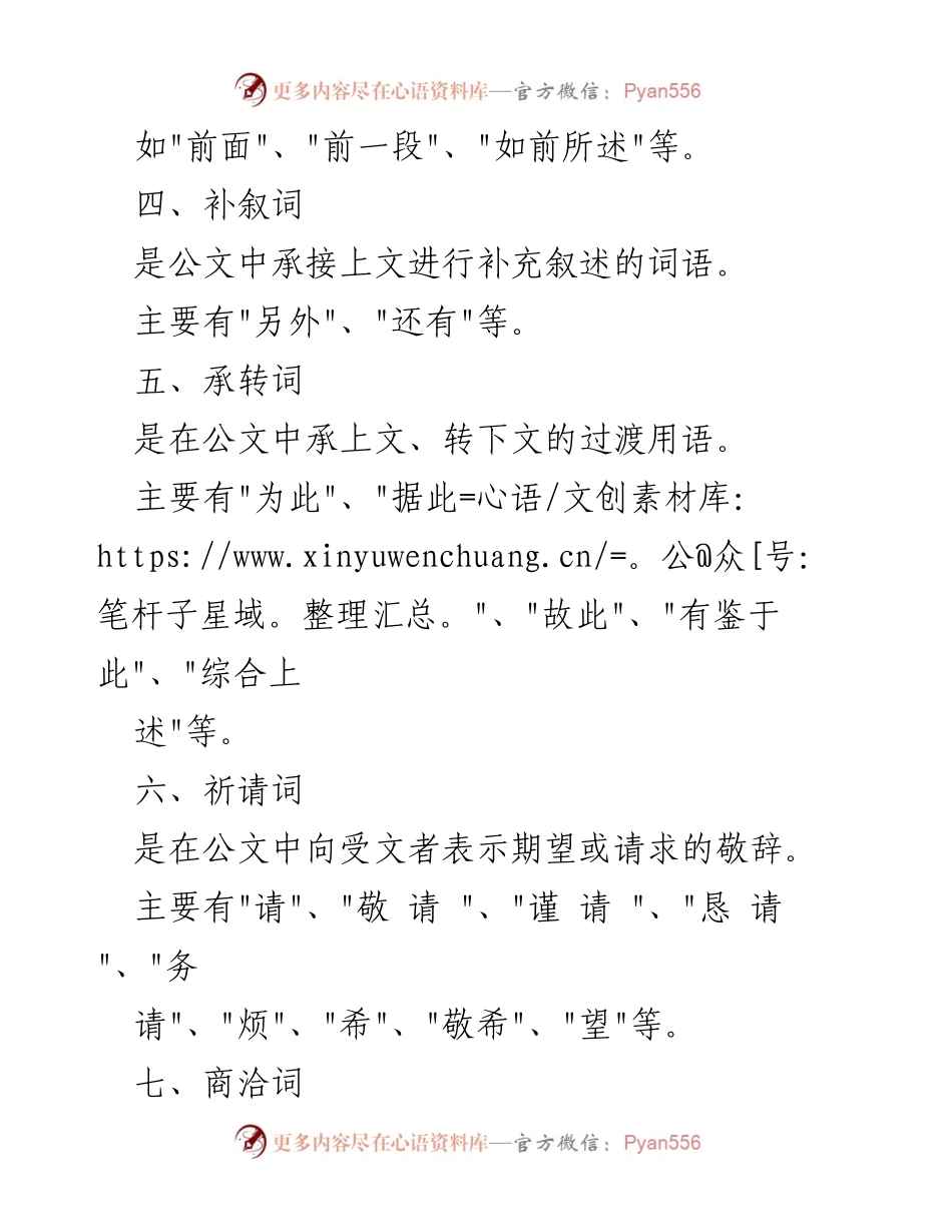 [文档] 公文写作 - 公文写作专业术语汇总.docx_第2页