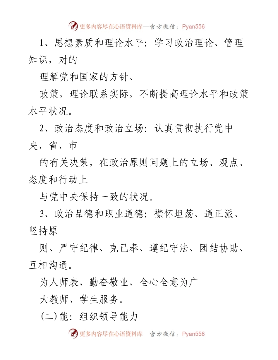 [考核方案] 学校管理 - 中层干部考核方案(试行).docx_第2页