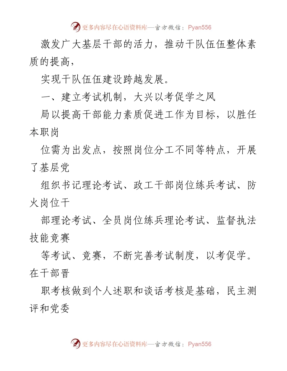 [经验材料] 基层干部培训 - 建立“四项机制”提升基层干部素质与能力.docx_第2页