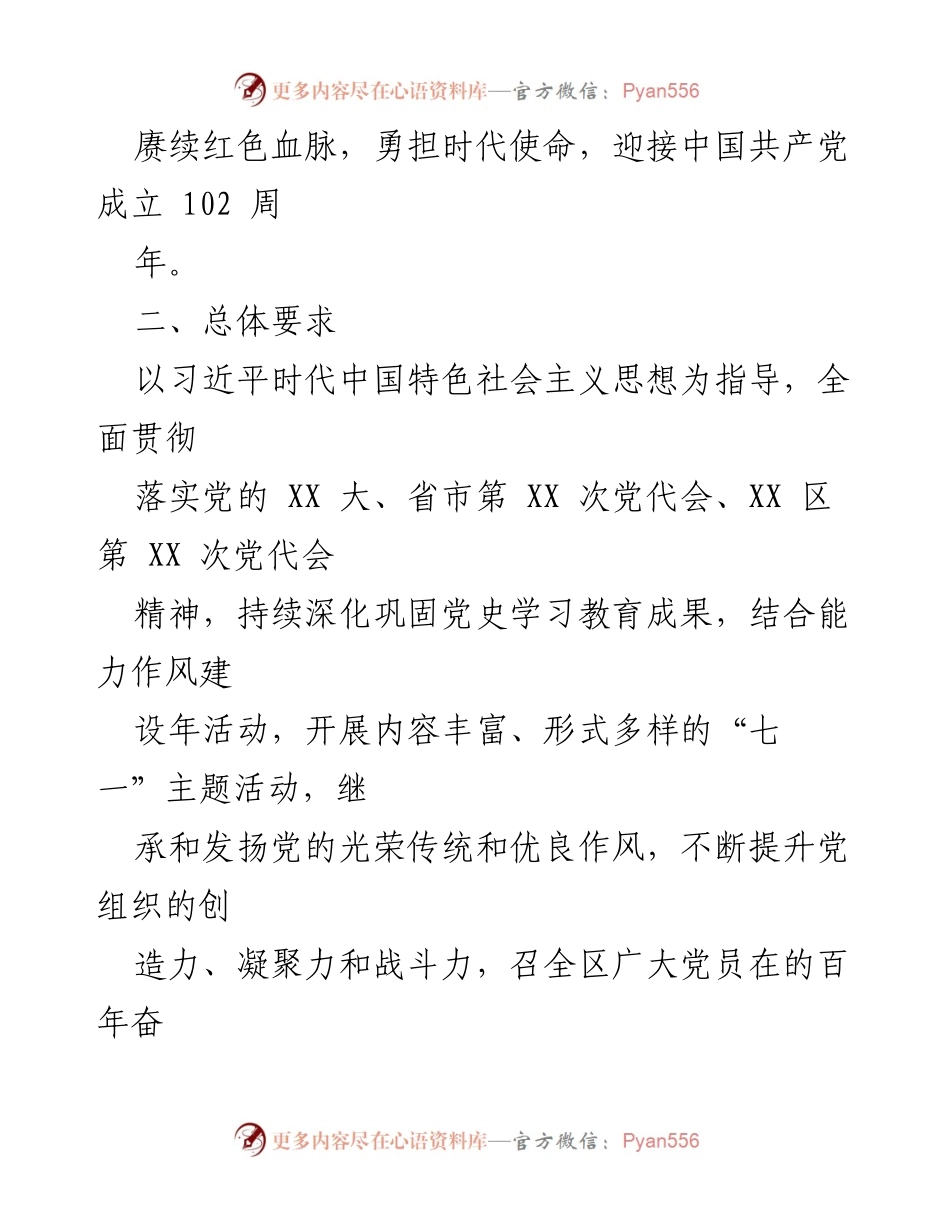[活动方案] 纪念活动 - 2023年度“七一”主题活动方案.docx_第2页