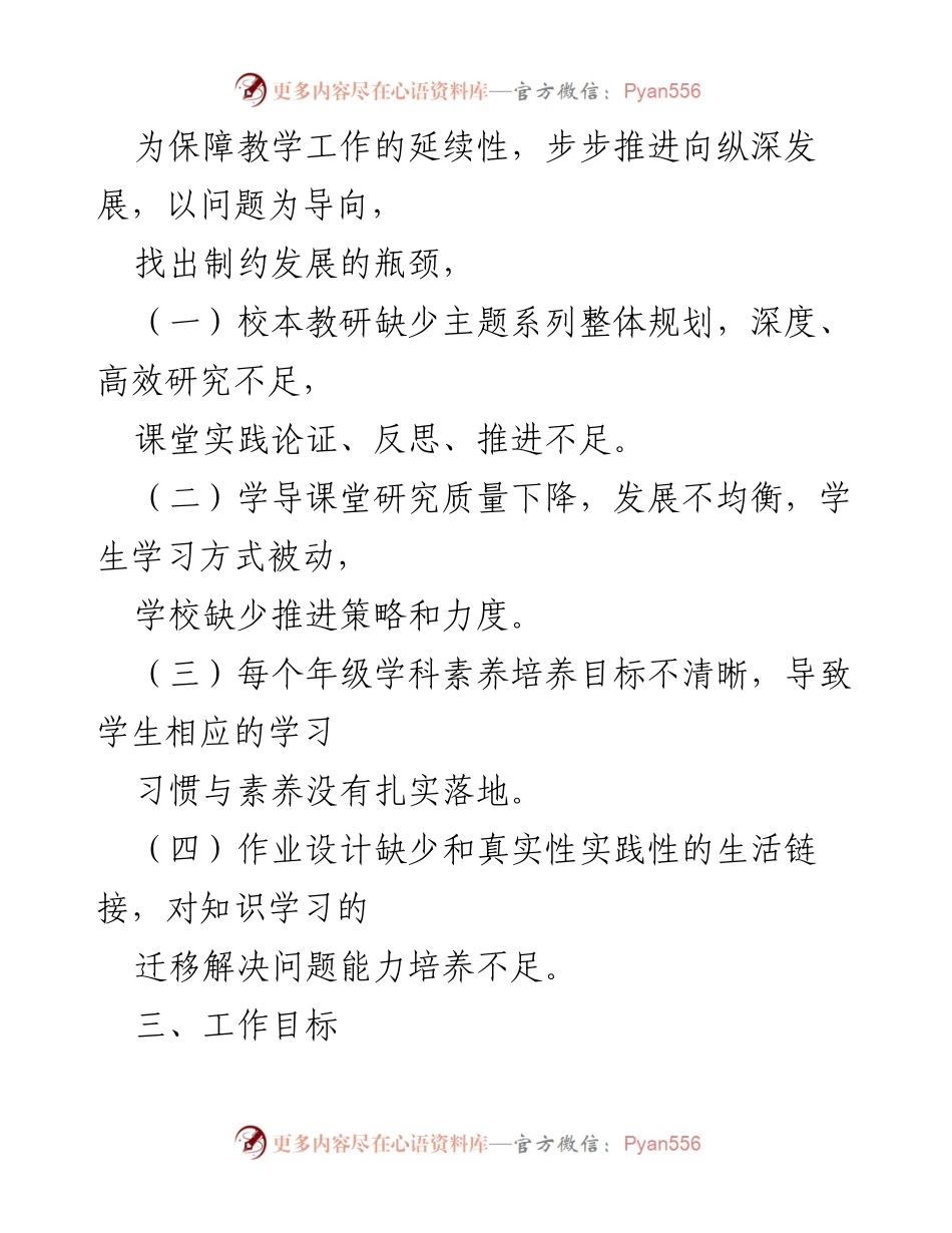 [教学计划] 学年度总结 - 2021-2022学年度第二学期教学计划与工作目标.docx_第2页