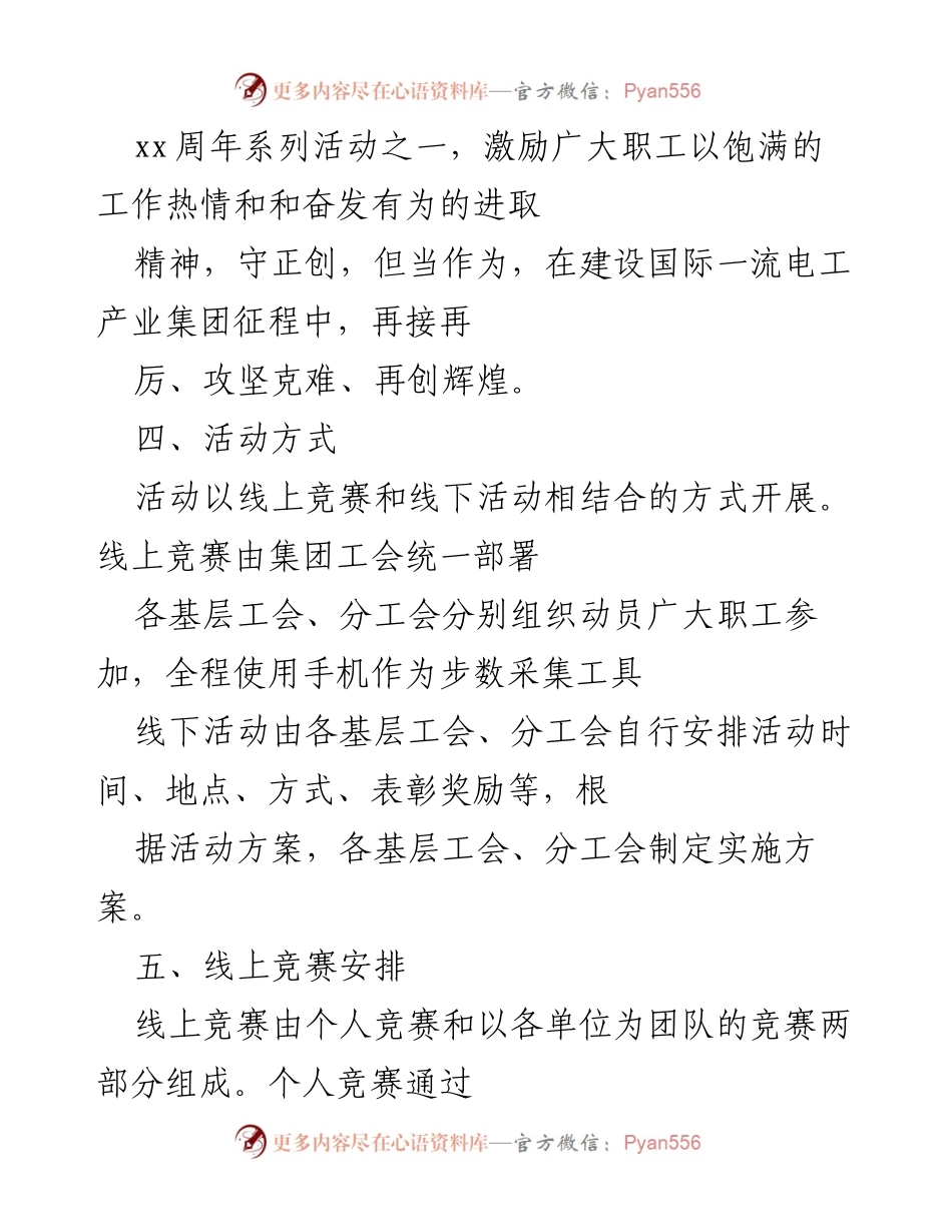 [活动方案] 健步走活动 - X集团工会2021年健步走活动方案.docx_第2页