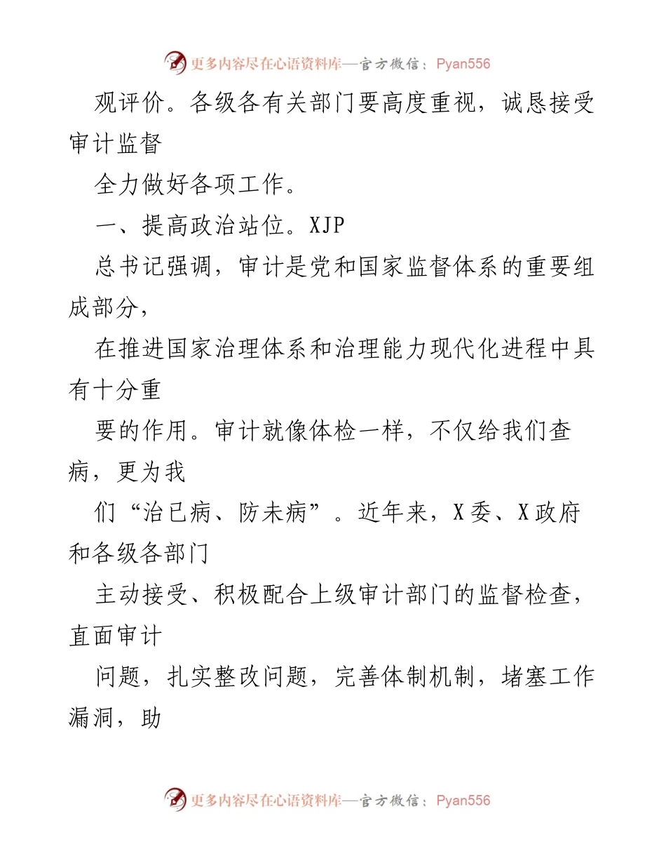 [汇报] 审计工作启动 - 2023年审计组进驻被审计单位汇报材料.docx_第2页