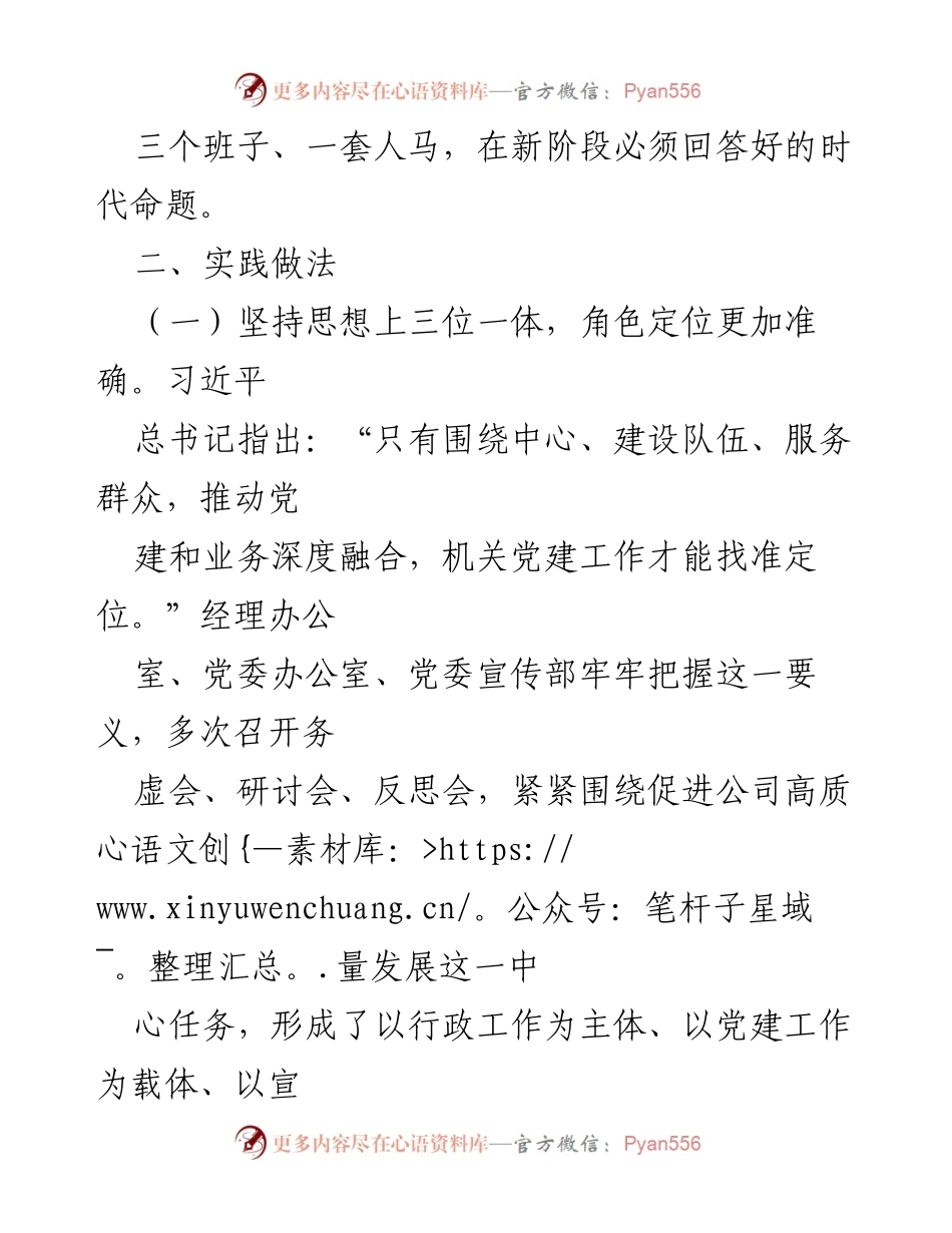 [经验交流材料] 党建与生产经营融合 - 推动党建与经营深度融合的三位一体实践探索.docx_第2页