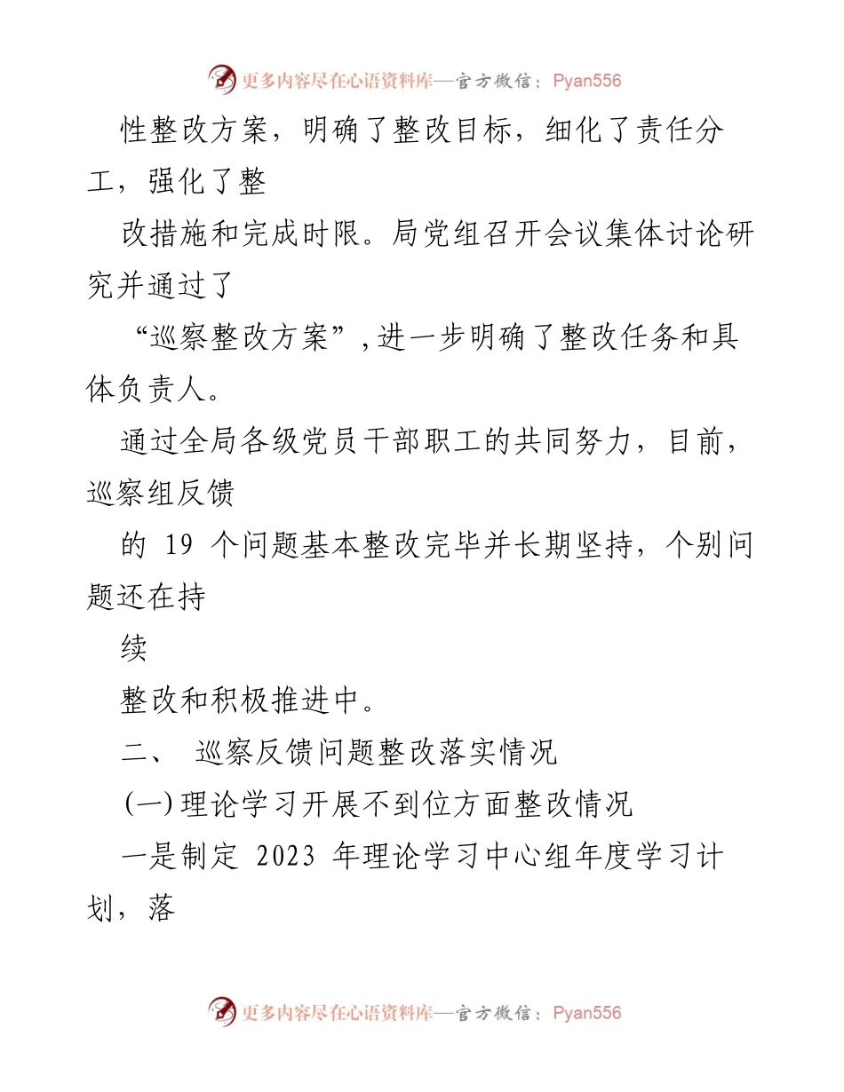 [整改报告] 司法局 - 2023年巡察反馈意见整改情况报告.docx_第2页