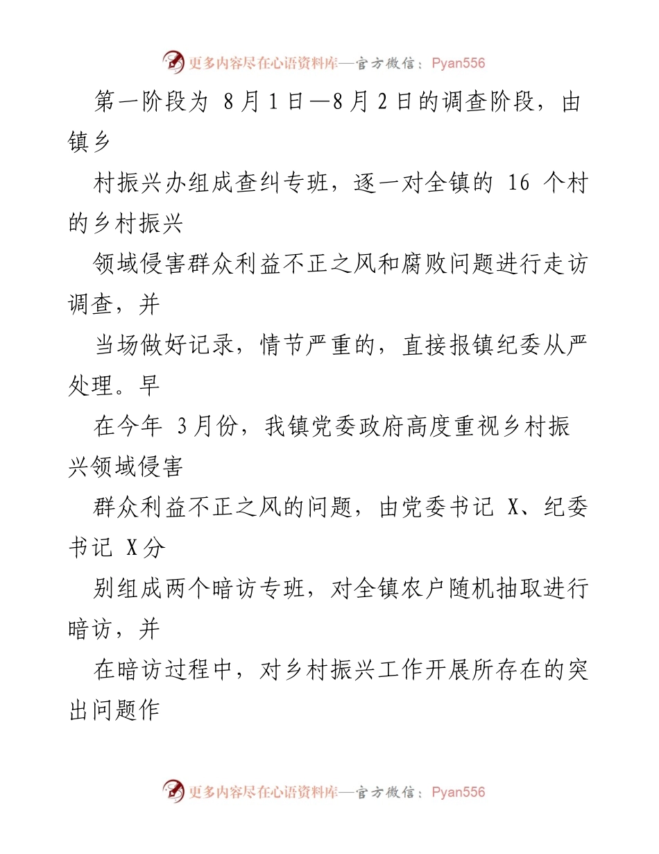 [自查报告] 乡村振兴检查活动 - 乡村振兴领域腐败问题自查报告.docx_第2页