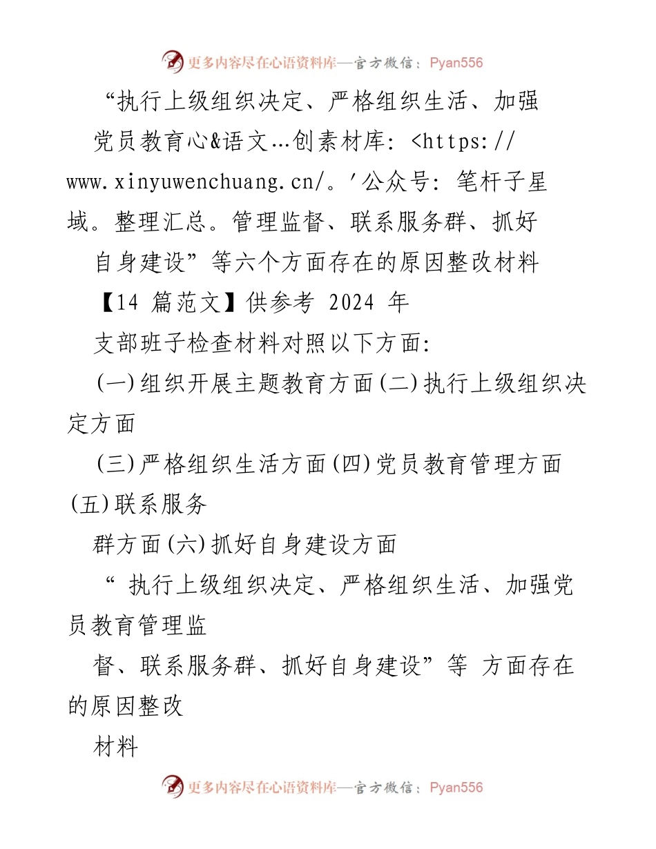 [整改材料] 党支部专题组织生活会 - 党支部班子问题整改及改进措施报告.docx_第1页