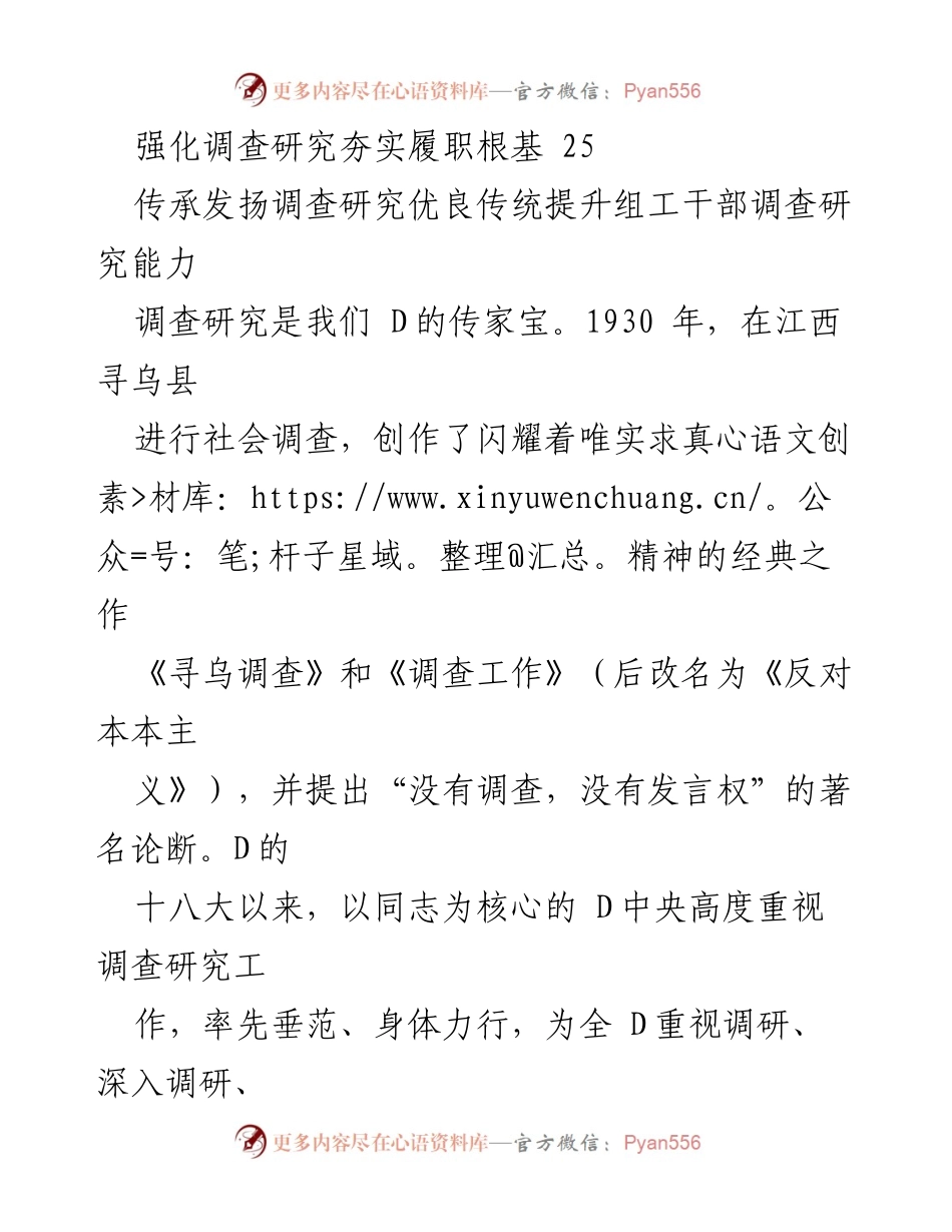 [经验交流] 调查研究工作 - 提升组工干部调查研究能力的实践与思考.docx_第2页