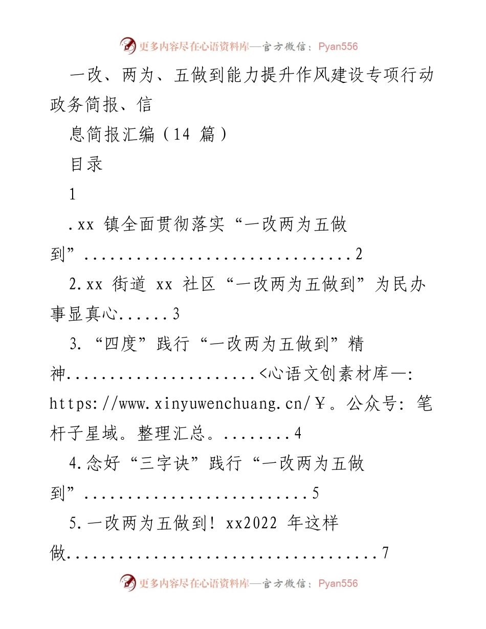 [政务简报] 工作总结 - 全面落实“一改两为五做到”精神的实践与成效.docx_第1页