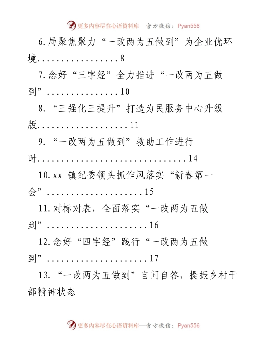 [政务简报] 工作总结 - 全面落实“一改两为五做到”精神的实践与成效.docx_第2页
